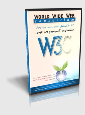 The film of introduction to the World Wide Web Consortium